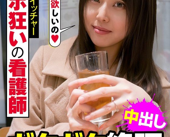 チ○ポ狂いの看護師 SとMのスイッチャー ガクガク絶頂 セックスの化身 さや 吉瀬沙耶 のAV女優まとめ 