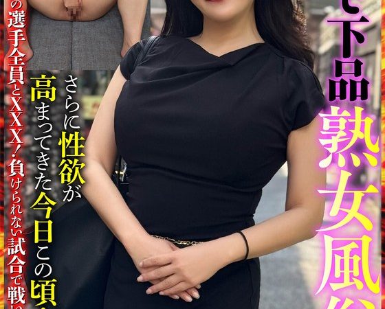 上品で下品な熟女風俗嬢 すずかさん（高園ゆり子） のAV女優まとめ 