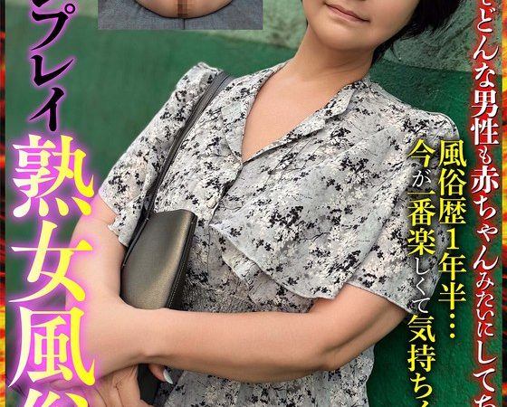 特技マザコンプレイの熟女風俗嬢 しまさん（岡江みどり） のAV女優まとめ 