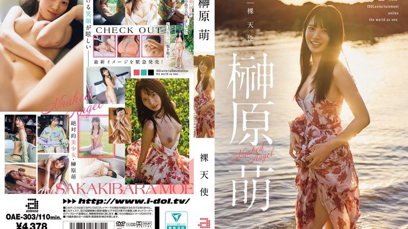 裸天使 榊原萌 のAV女優まとめ 