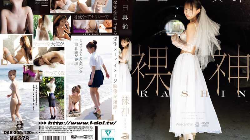 裸神 三田真鈴 のAV女優まとめ 