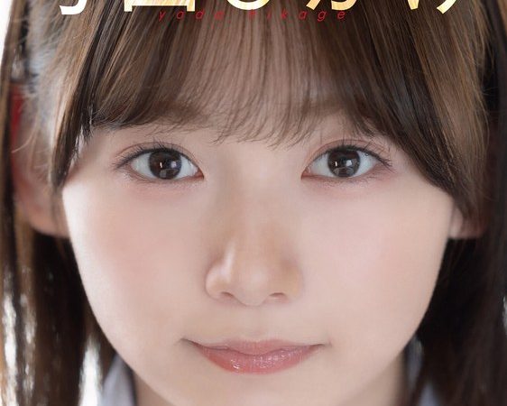 【特典版】人事部 与田ひかげ 初AV出演 のAV女優まとめ 