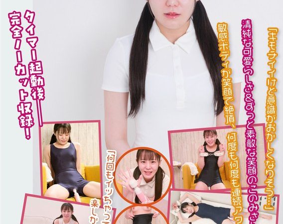 チャレンジ！タイマー電マ このみ 広瀬このみ のAV女優まとめ 