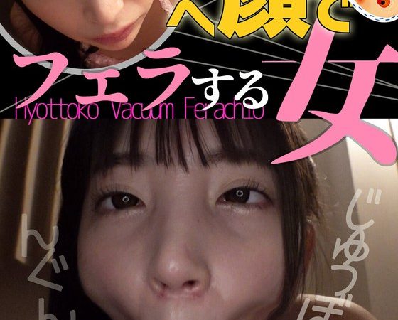 冬愛ことね ひょっとこアへ顔でフェラする女 のAV女優まとめ 