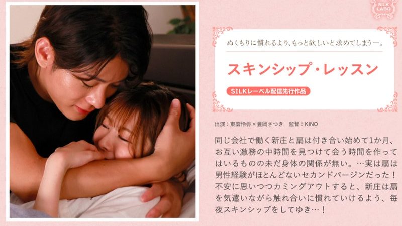 スキンシップ・レッスン のAV女優まとめ 