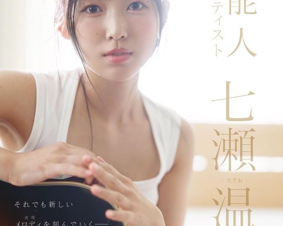 SODSTAR×ソロアーティスト 芸能人 七瀬温-たずね-AV DEBUT のAV女優まとめ 