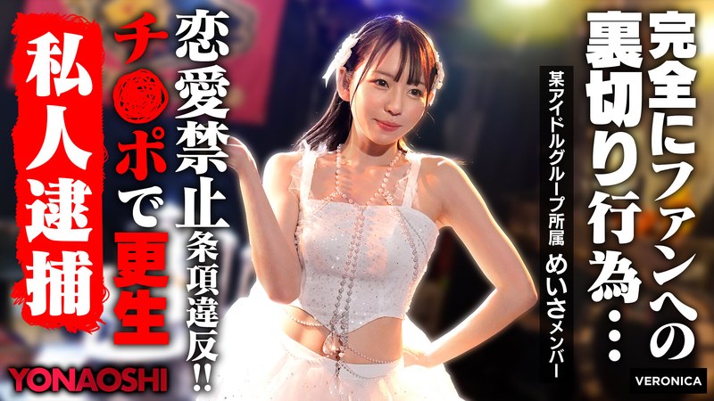 彼ピ発覚アイドルめいさ 西元めいさ のAV女優まとめ 