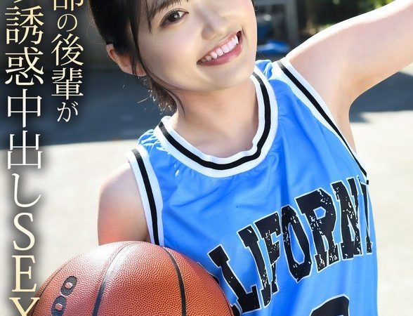 【4K】バスケ部の後輩が胸チラ誘惑中出しSEX 八坂凪 のAV女優まとめ 