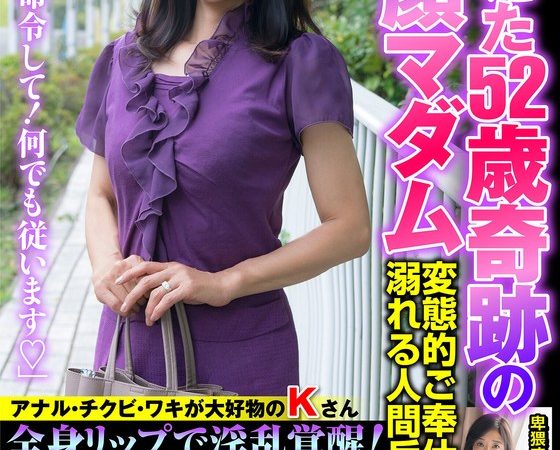 飢えた52歳奇跡の童顔マダム 変態的ご奉仕に溺れる人間兵器 全身リップで淫乱覚醒！ 菊市桃子 のAV女優まとめ 