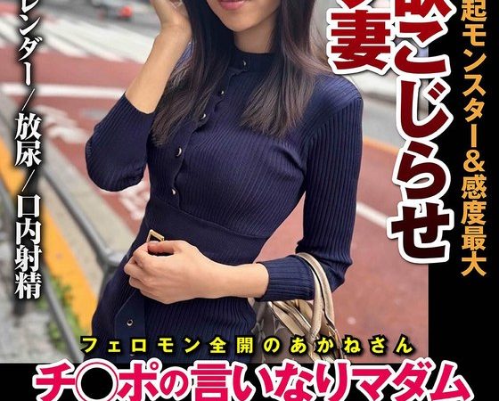 性欲こじらせマゾ妻 チクビ勃起モンスター＆感度最大 チ○ポの言いなりマダム 森田紅音 のAV女優まとめ 