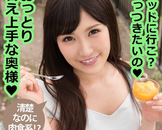 おっとり甘え上手な奥様！ベッドに行こ？くっつきたいの みこ 小峰みこ のAV女優まとめ 