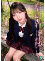 メチャクチャ可愛い生徒に誘われて断り切れずにラブホで中出ししまくった 教師として生徒には絶対手を出さないと誓っていたのに… 佐藤愛瑠 のAV女優まとめ 