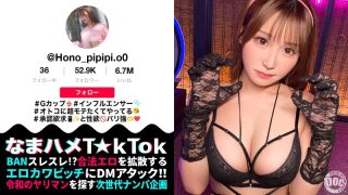 【Gカップ性欲モンスター】モテたくて仕方ないエロカワインフルエンサー！よだれマシマシ糸引き喉奥イラマに大興奮！ゴム無し生ハメで中に出し放題w髪を鷲掴みオナホ扱い強烈ピストン連打でハメまくれッ！！【なまハメT☆kTok】【ほのぴ】 芦名ほのか のAV女優まとめ 