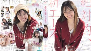 本中15年目の奇跡ー 絶対的、新エース誕生。 秋山美杏 のAV女優まとめ 