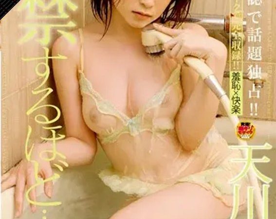 【AIリマスター】失禁するほど…。 天川るる のAV女優まとめ