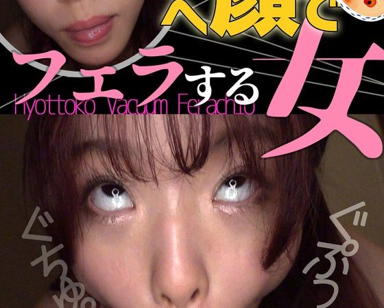 ひょっとこアへ顔でフェラする女 綾瀬もか のAV女優まとめ 