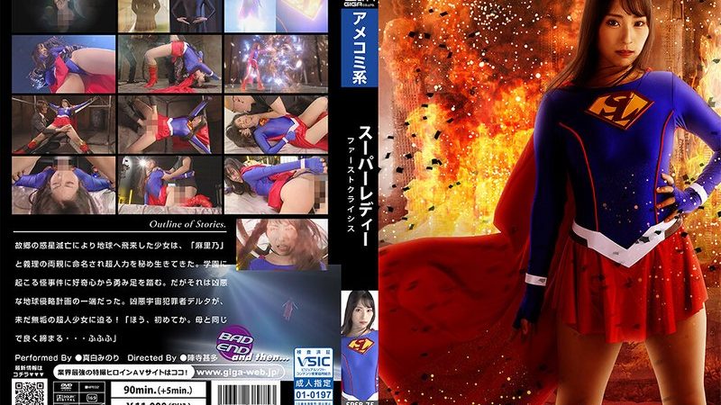 スーパーレディー ファーストクライシス 真白みのり のAV女優まとめ 