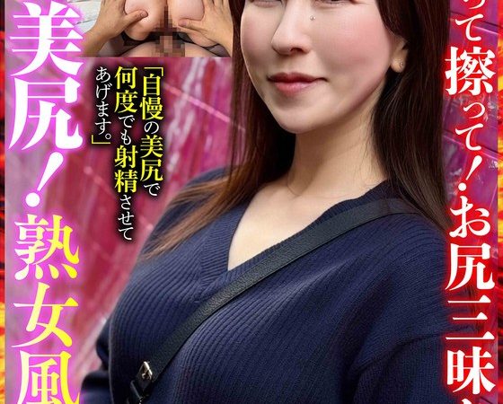 これぞ美尻！熟女風俗嬢 のぶこさん 月原和奈 のAV女優まとめ