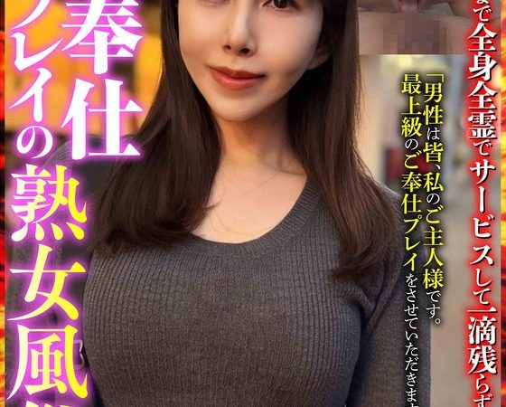 超ご奉仕プレイの熟女風俗嬢 ひかるこさん 汐河佳奈 のAV女優まとめ