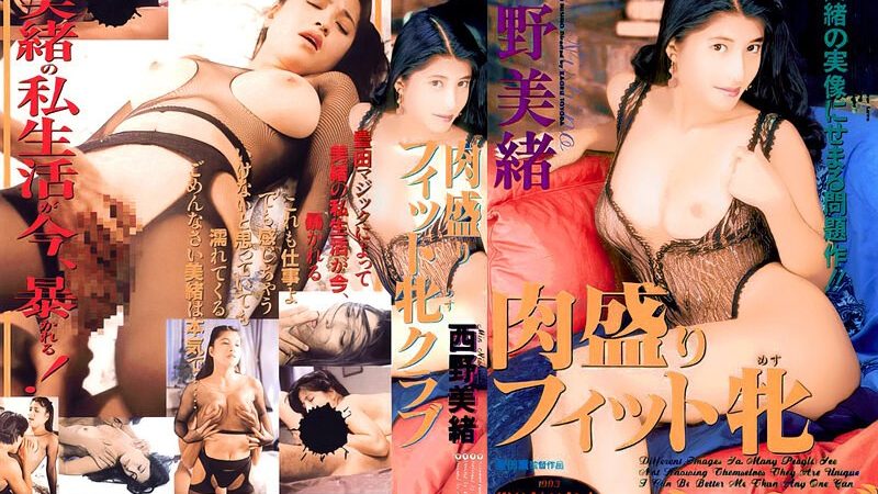 【AIリマスター版】肉盛りフィット牝クラブ のAV女優まとめ 