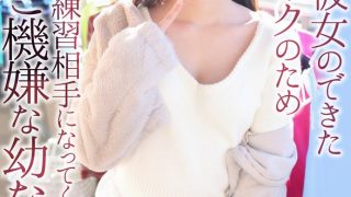 【4K】初めて彼女のできた童貞のボクのためセックスの練習相手になってくれたいつもご機嫌な幼なじみ。 花守夏歩 のAV女優まとめ 