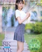 【VR】VR IMPRESSION 林芽依VR解禁 本当に存在した…！！神秘的、可憐、幻想的…ハーフ美少女の世界に引き込まれるファンタジックな初お泊まりデート のAV女優まとめ 